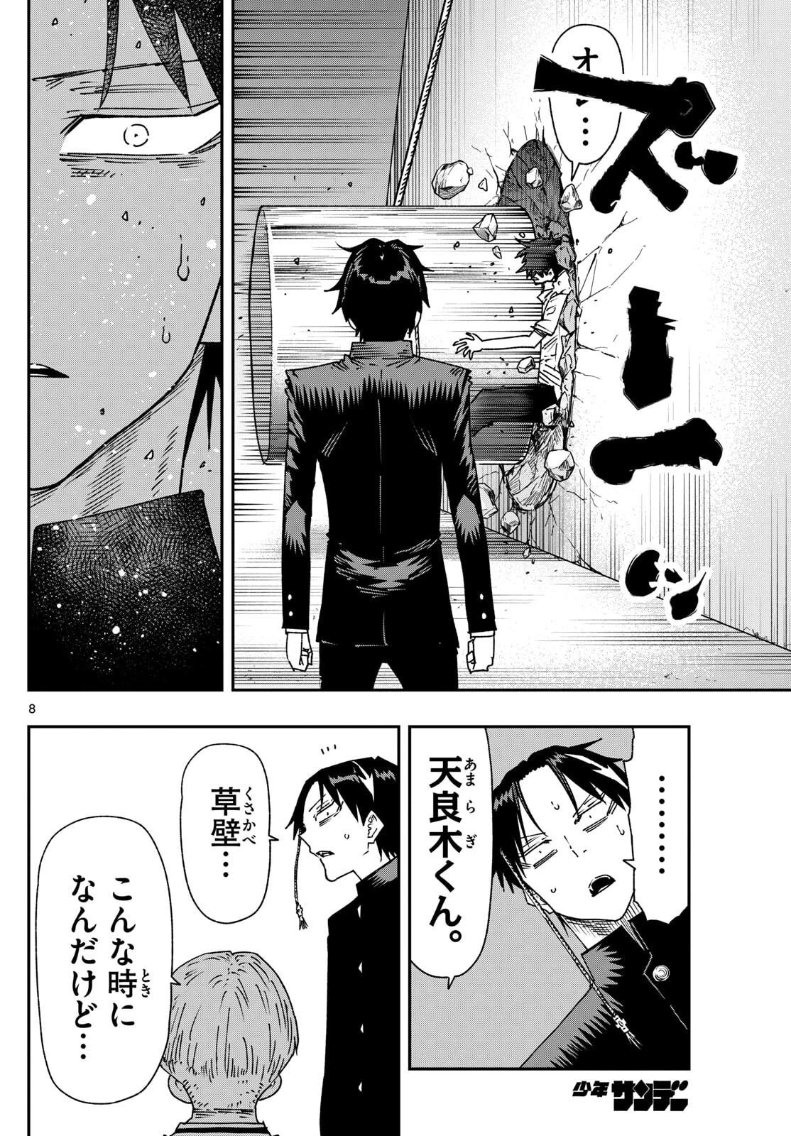 パラショッパーズ 第44話 - 8