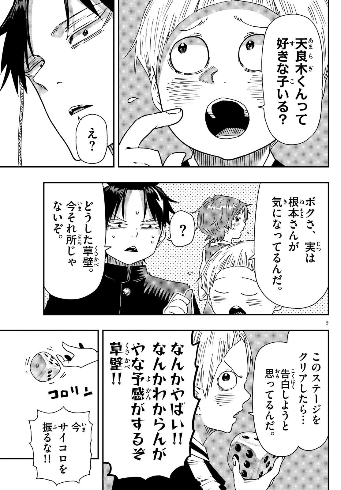 パラショッパーズ 第44話 - 9