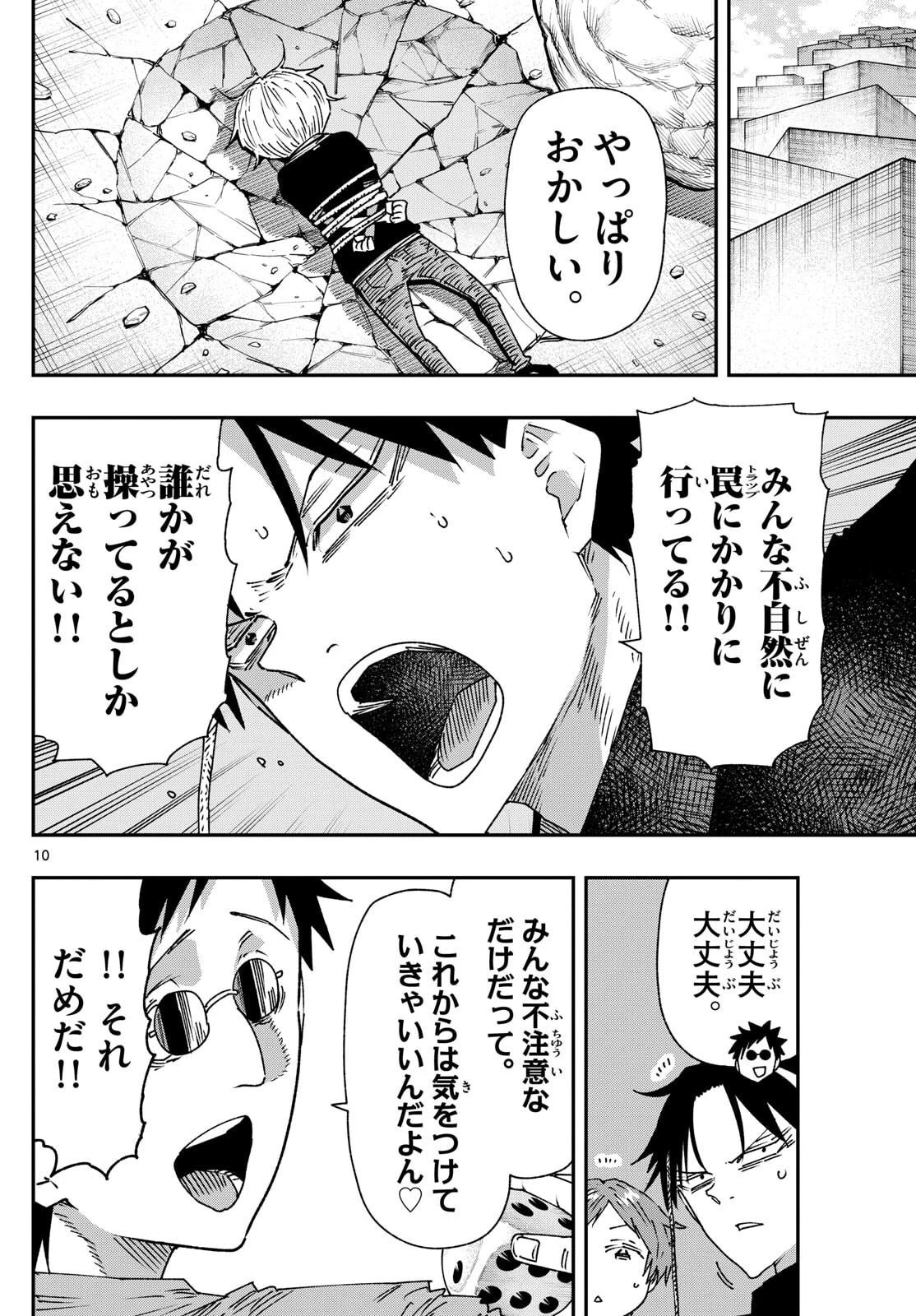 パラショッパーズ 第44話 - 10