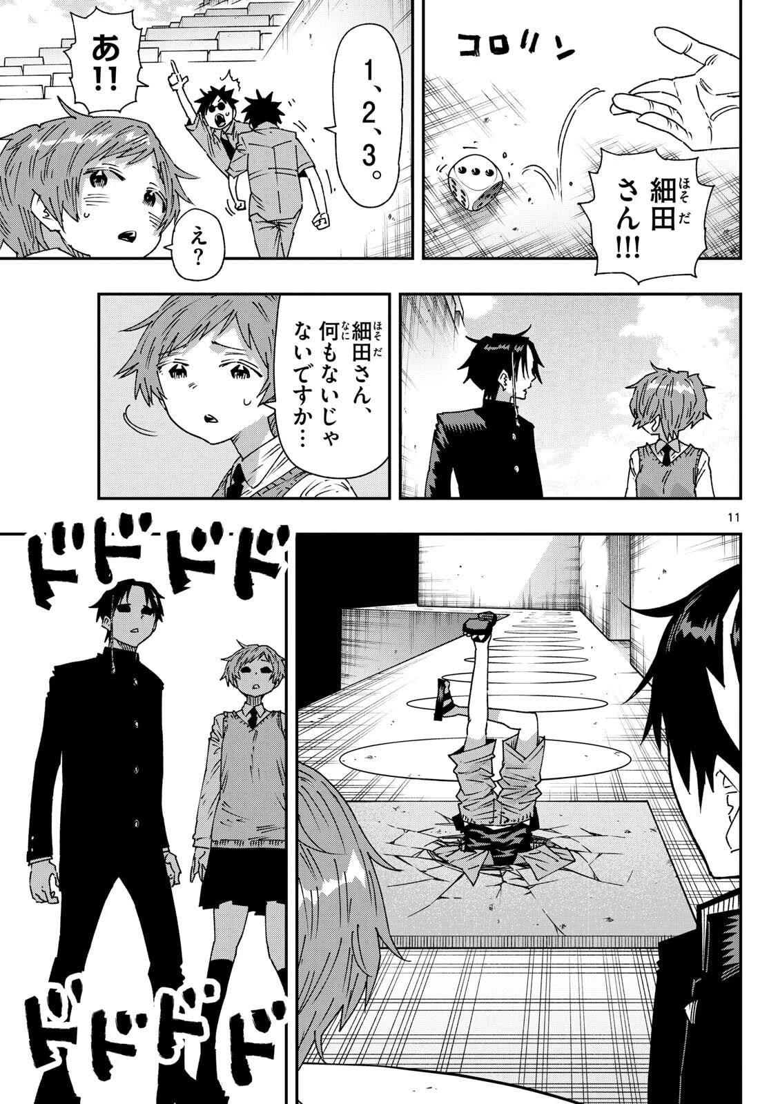 パラショッパーズ 第44話 - 11