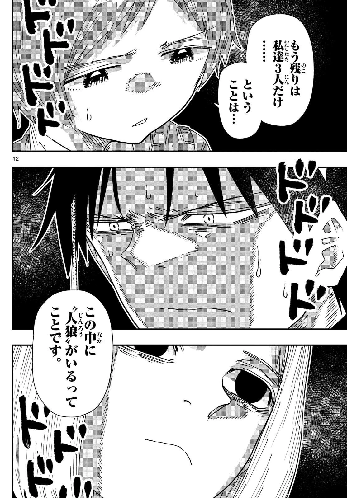 パラショッパーズ 第44話 - 12