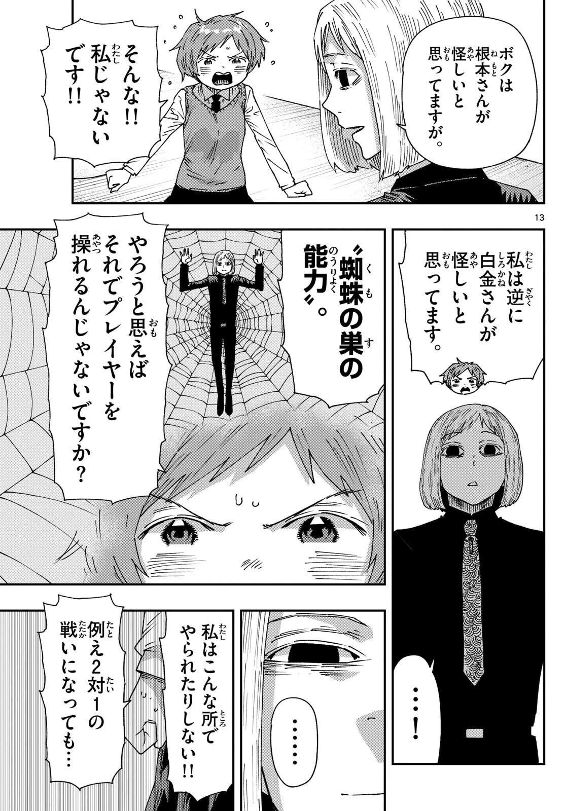 パラショッパーズ 第44話 - 13