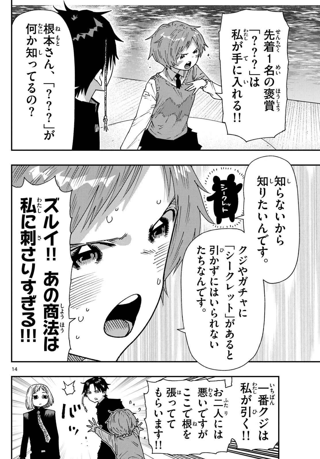 パラショッパーズ 第44話 - 14