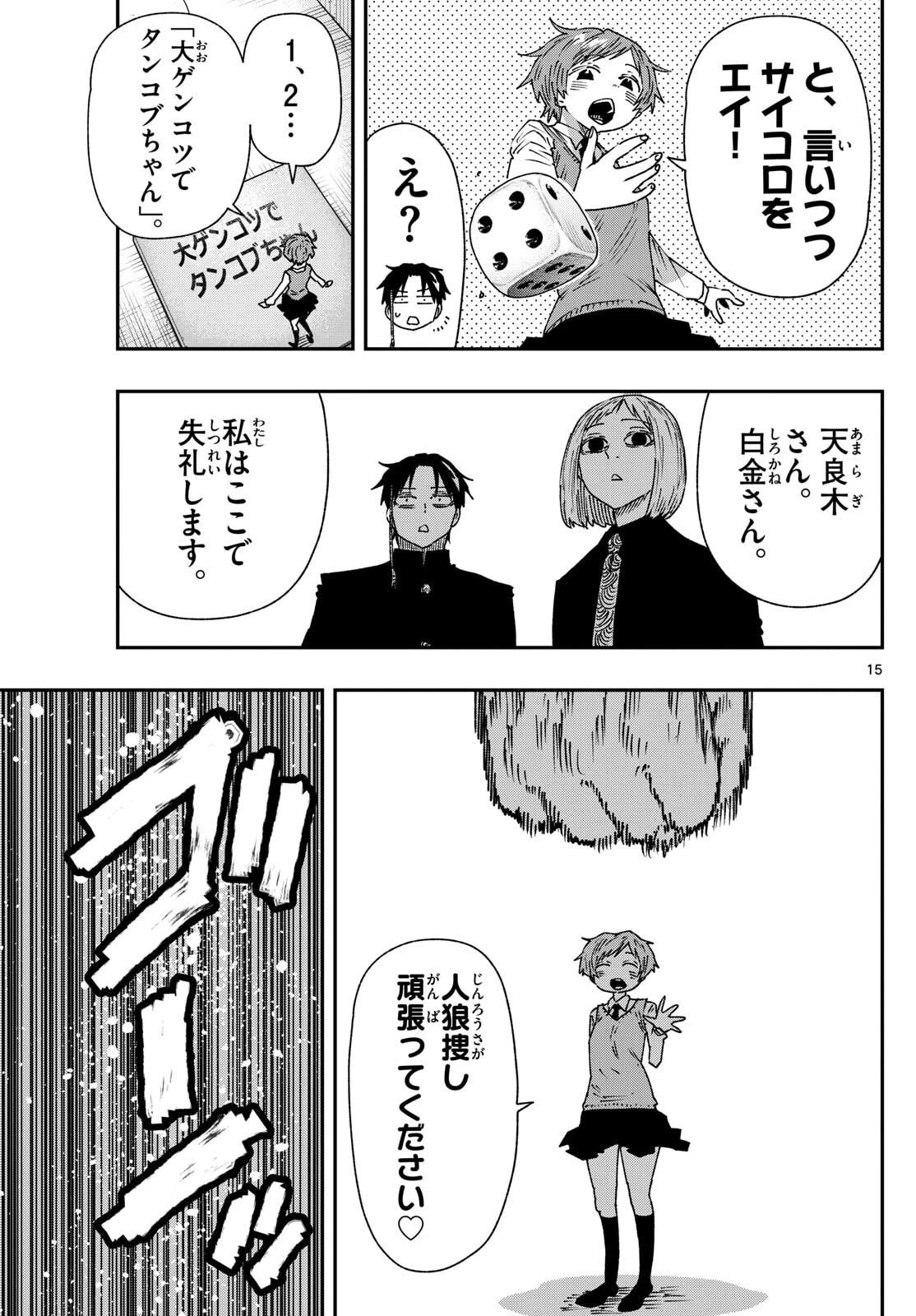 パラショッパーズ 第44話 - 15