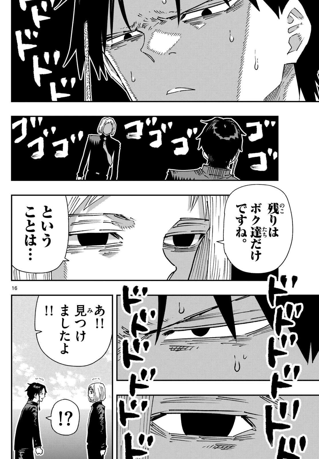 パラショッパーズ 第44話 - 16