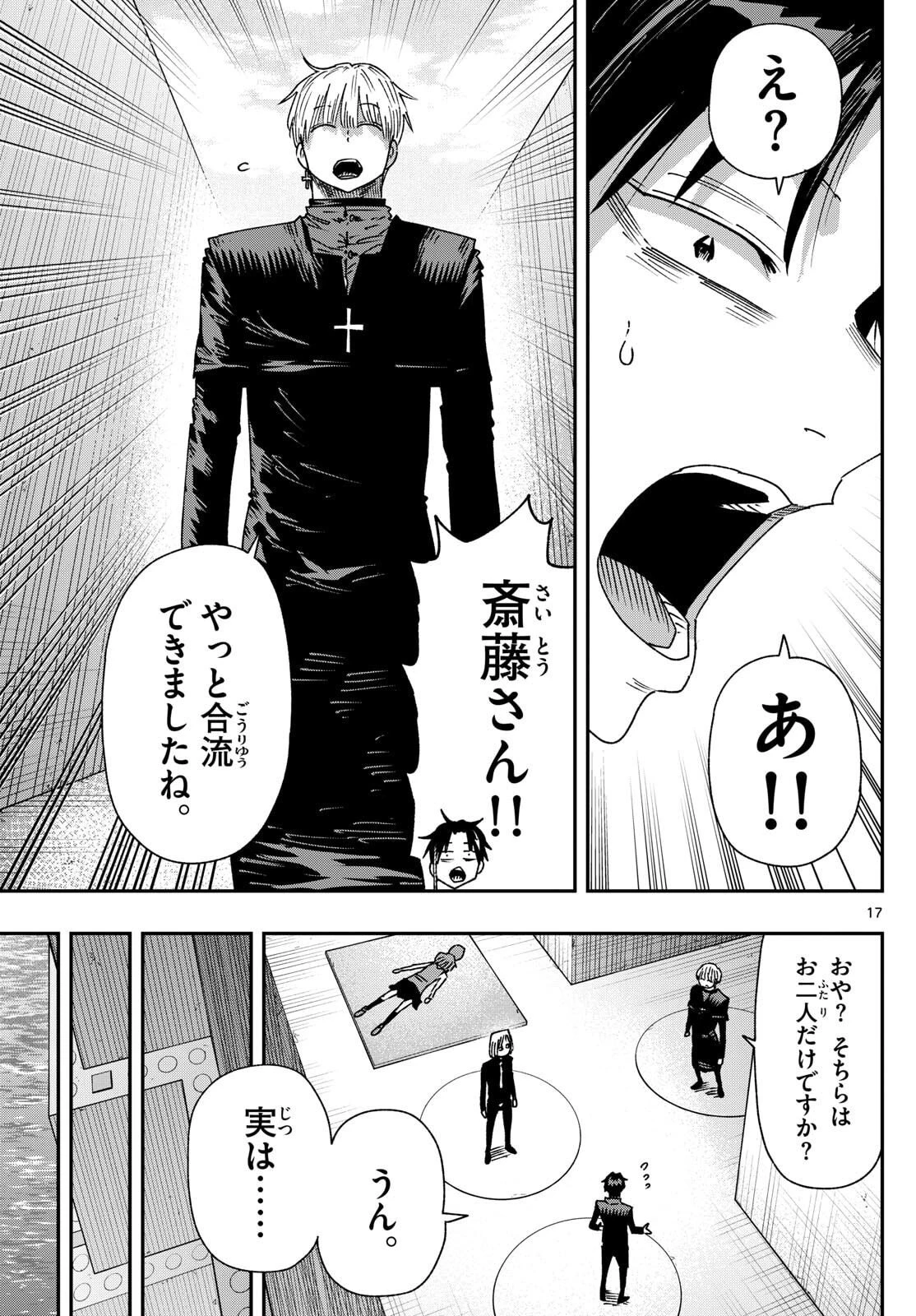 パラショッパーズ 第44話 - 17