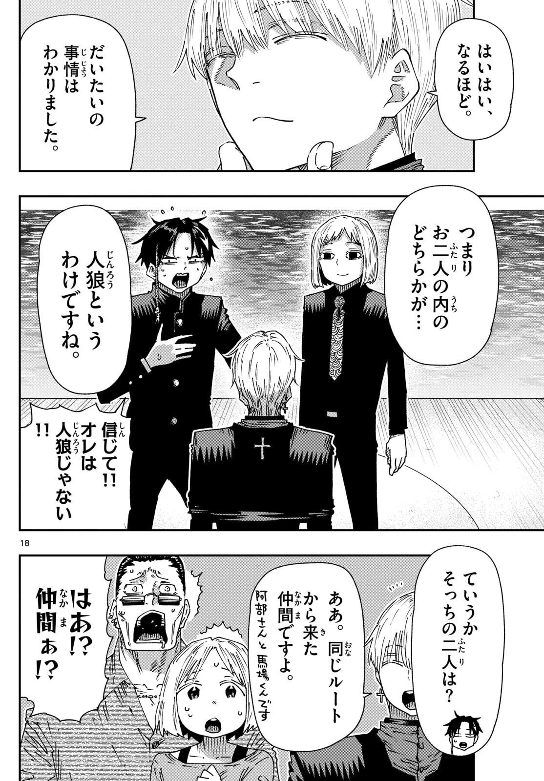 パラショッパーズ 第44話 - 18