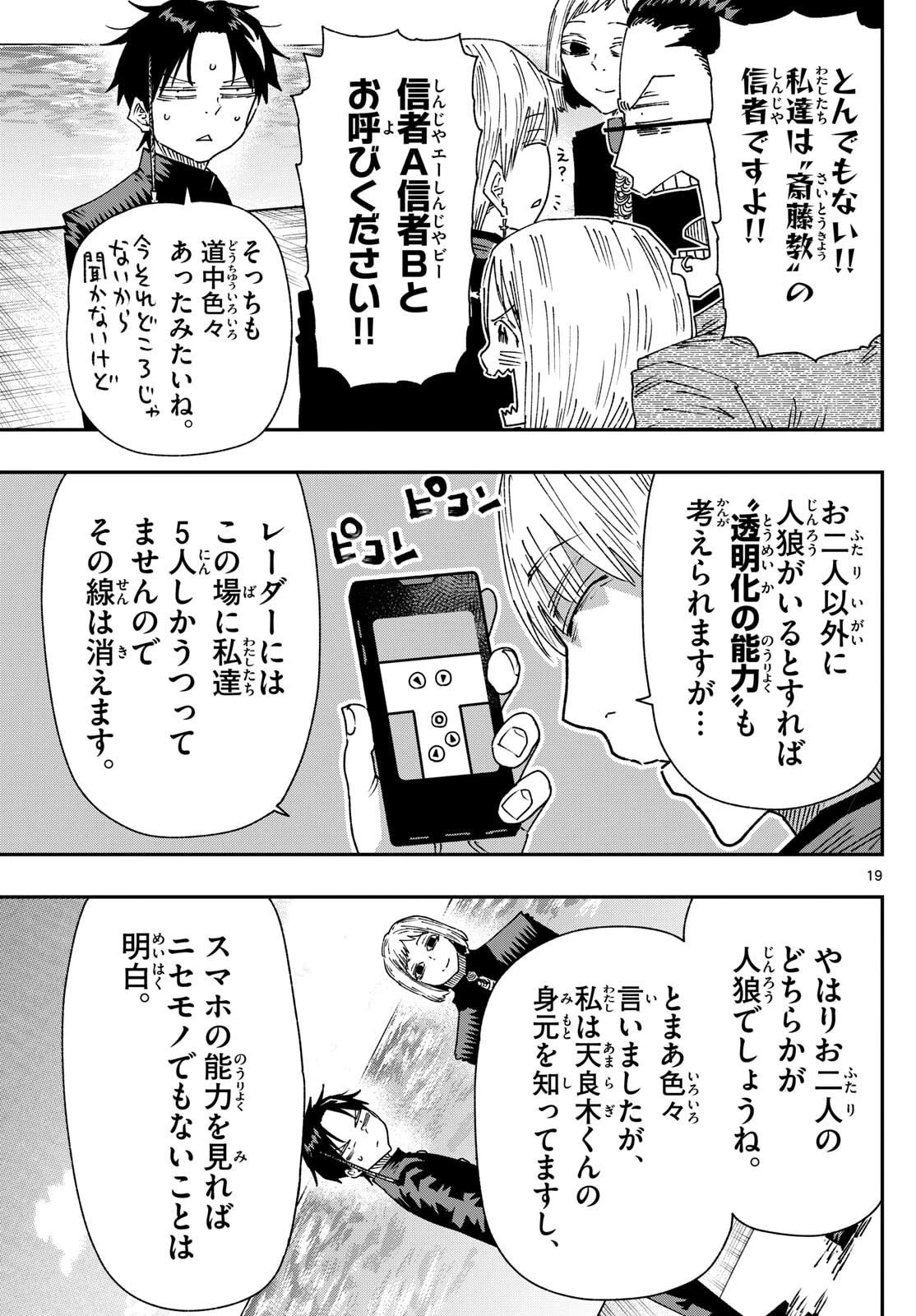 パラショッパーズ 第44話 - 19