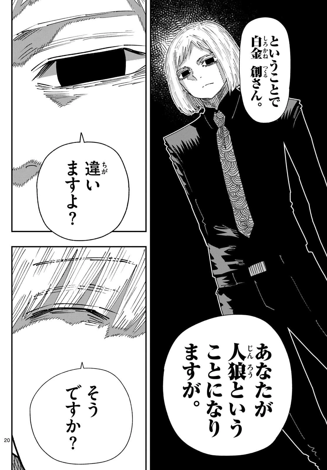 パラショッパーズ 第44話 - 20