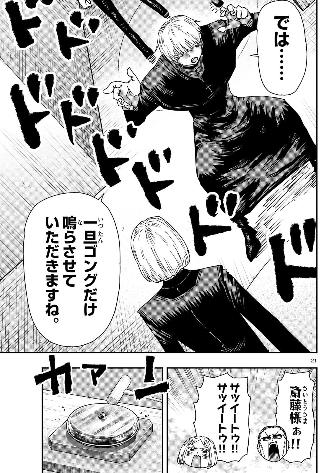 パラショッパーズ 第44話 - 21