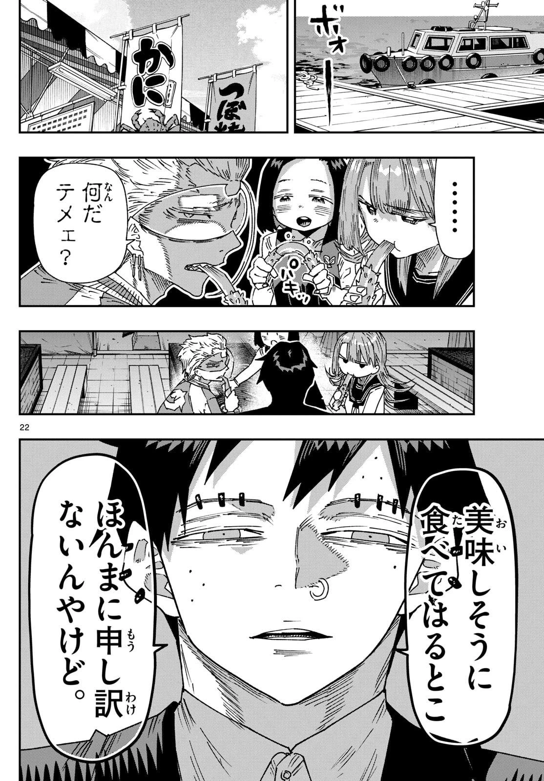 パラショッパーズ 第44話 - 22