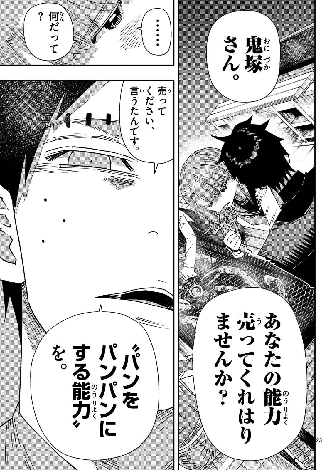 パラショッパーズ 第44話 - 23