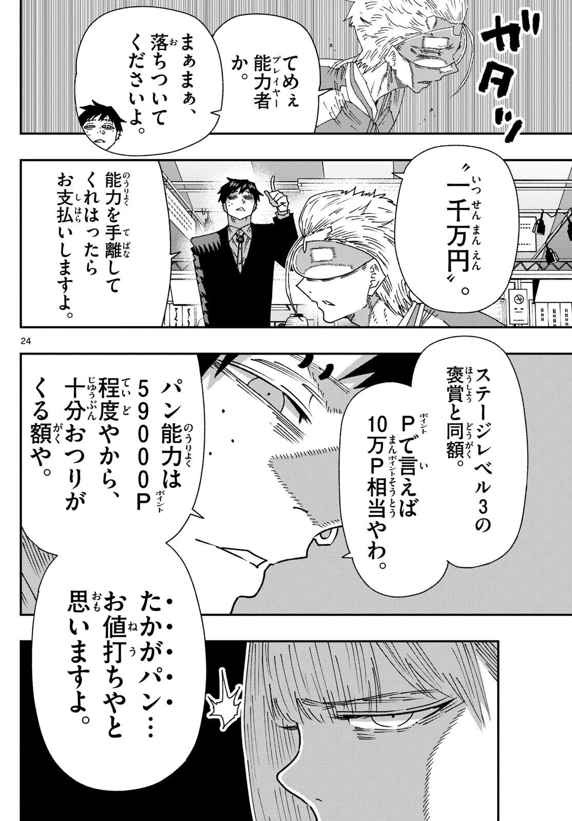 パラショッパーズ 第44話 - 24