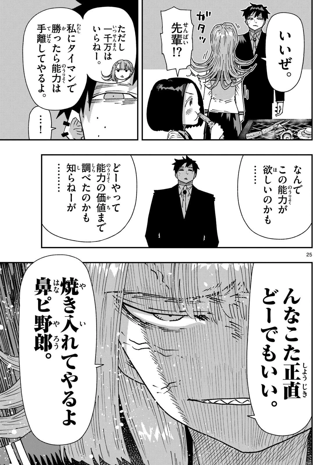 パラショッパーズ 第44話 - 25