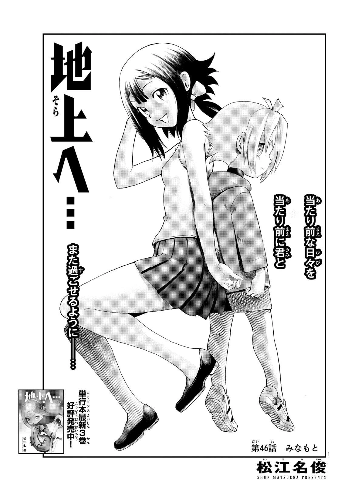 地上へ… 第46話 - 1