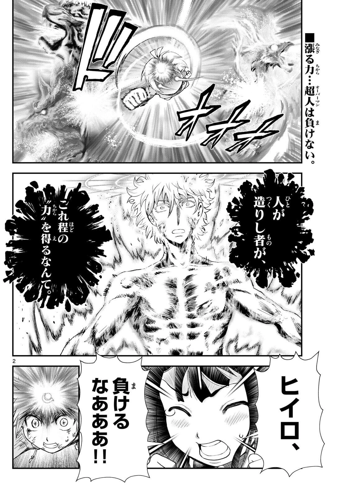 地上へ… 第46話 - 2