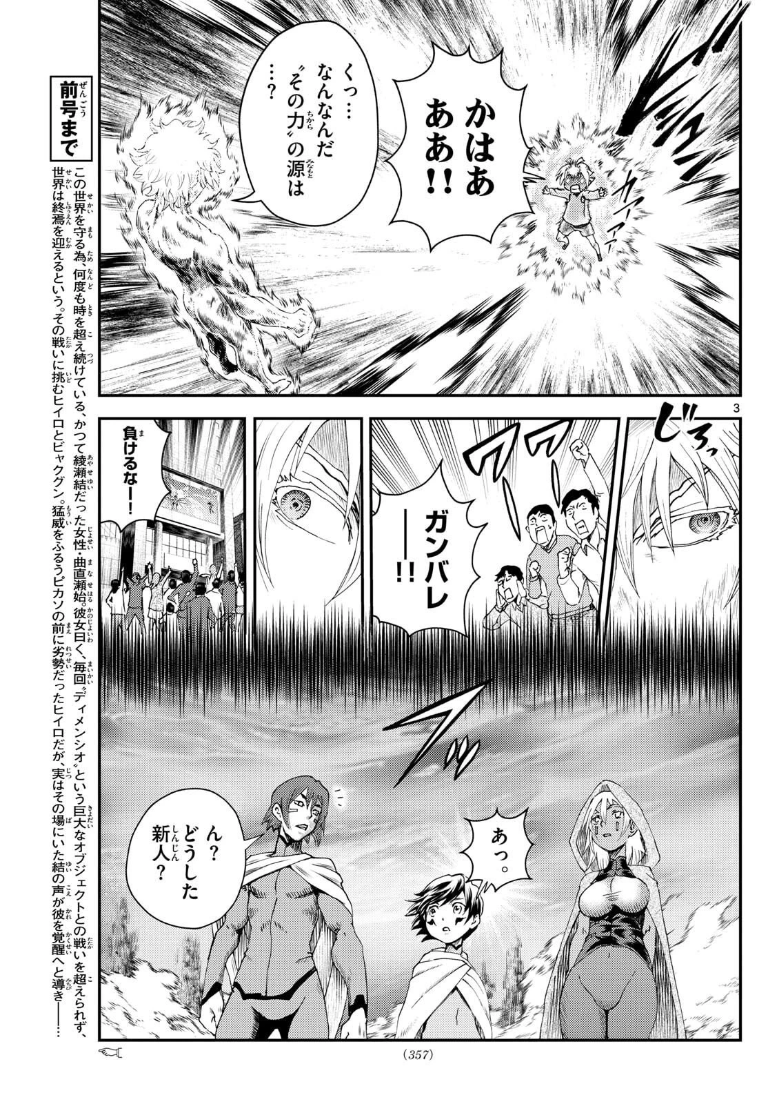 地上へ… 第46話 - 3