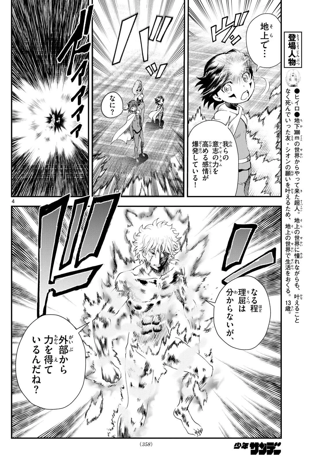 地上へ… 第46話 - 4