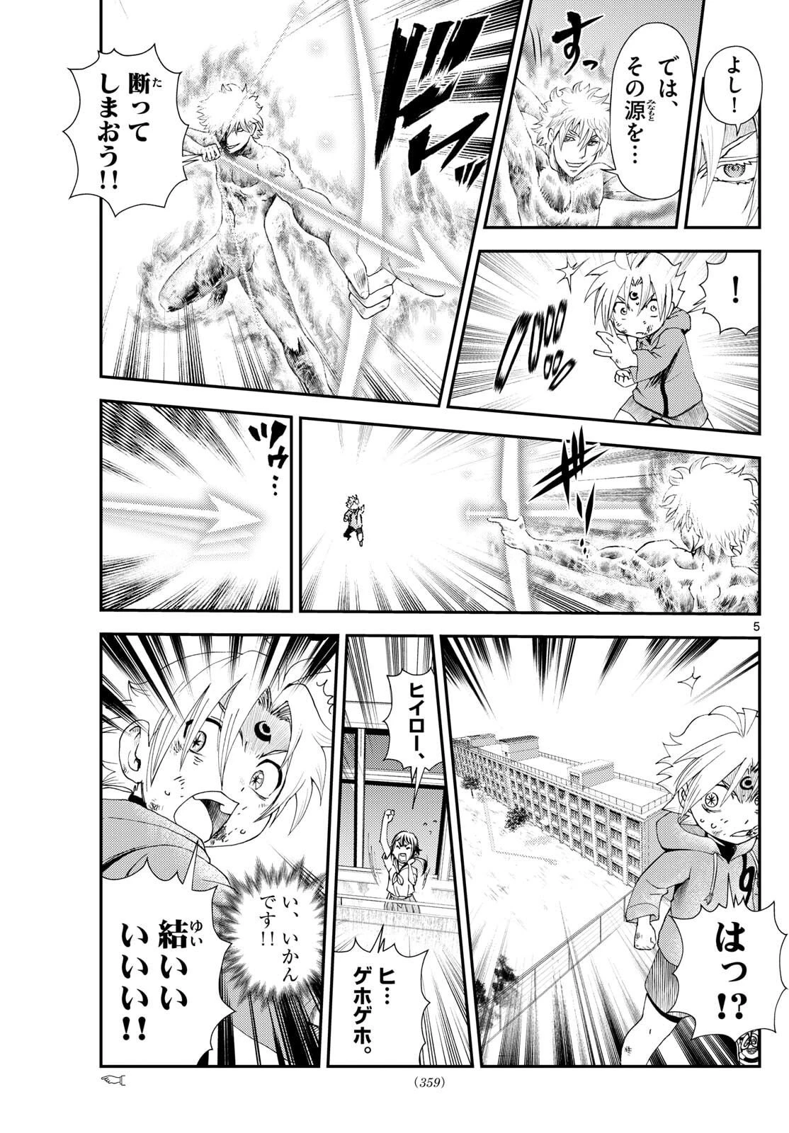 地上へ… 第46話 - 5