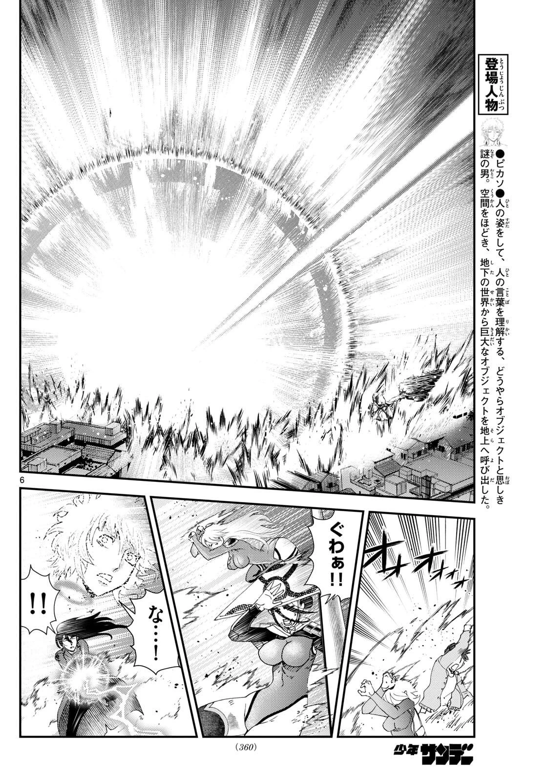 地上へ… 第46話 - 6