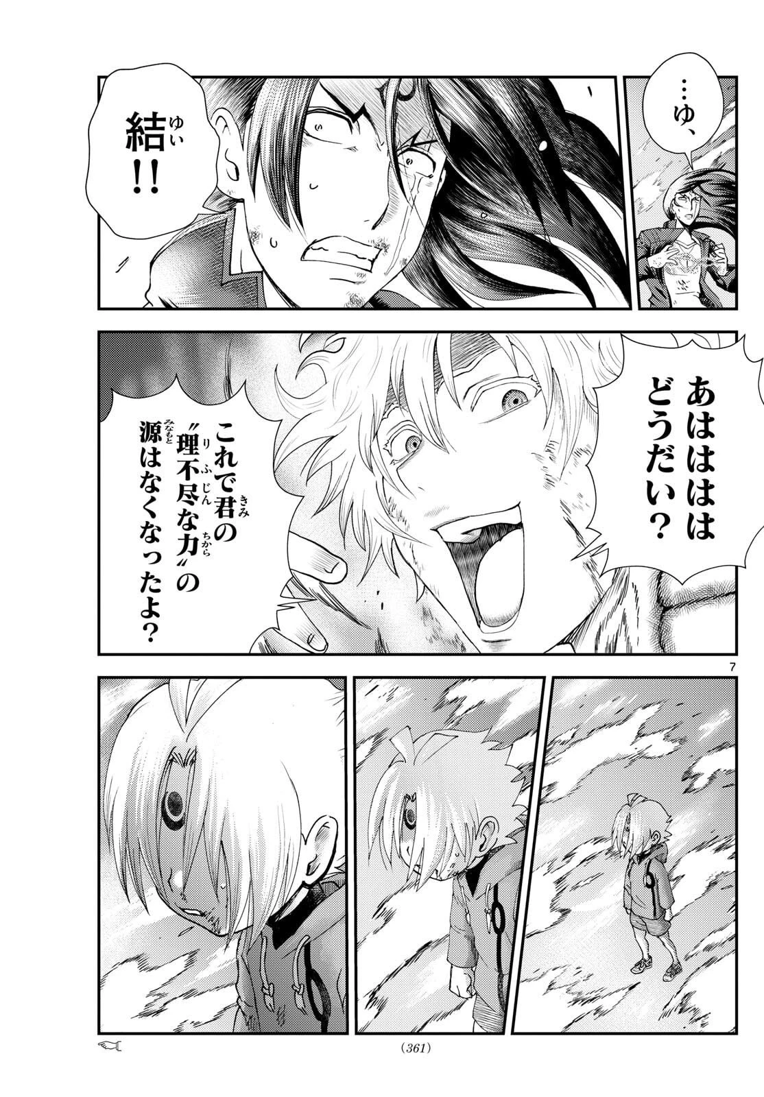 地上へ… 第46話 - 7