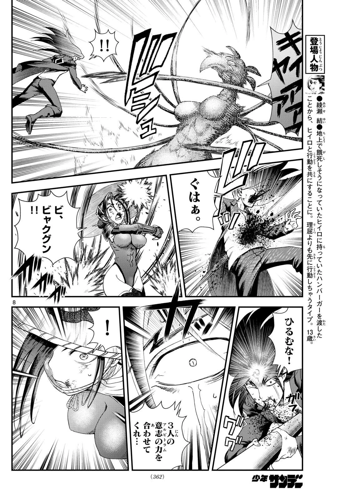 地上へ… 第46話 - 8