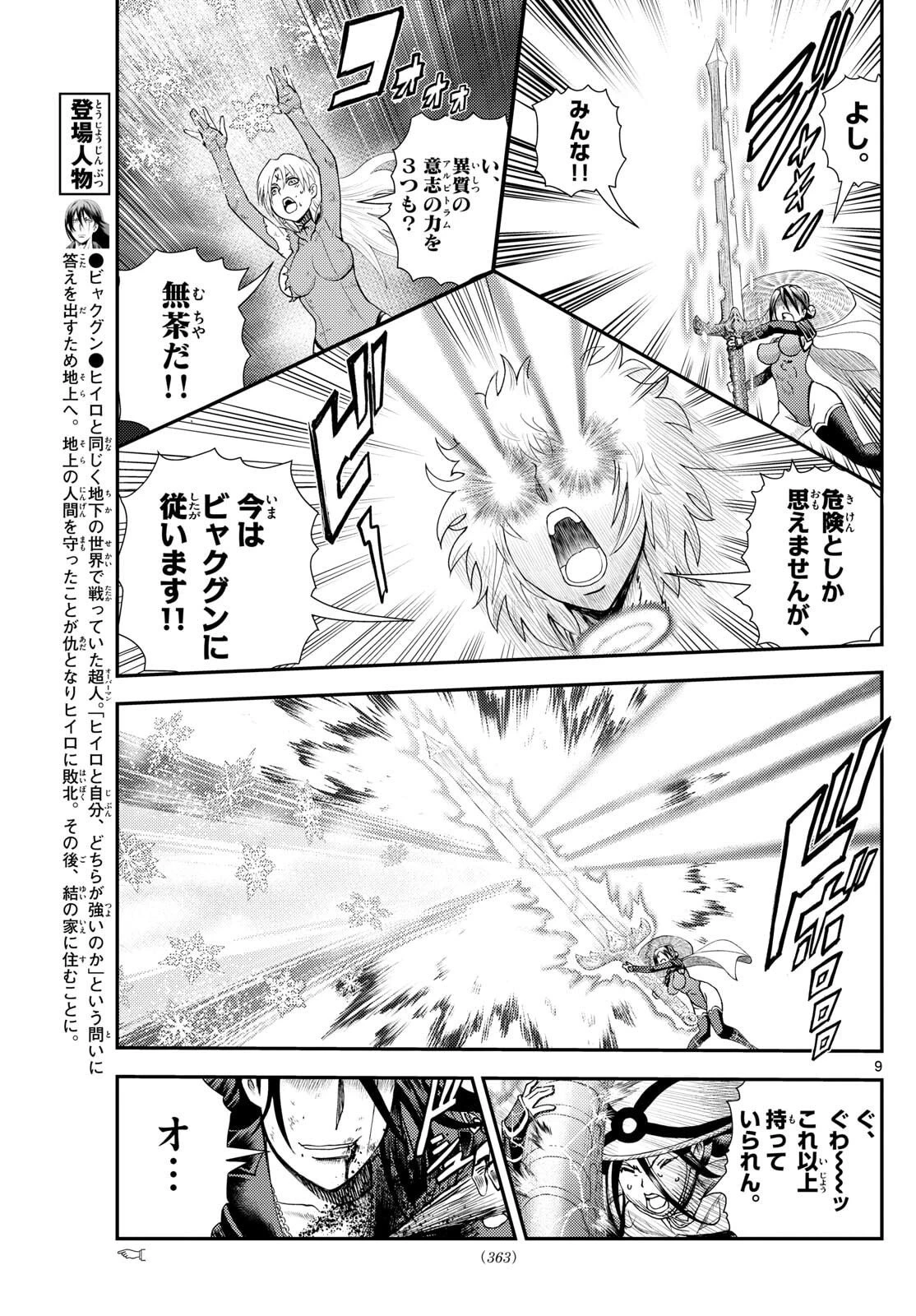 地上へ… 第46話 - 9