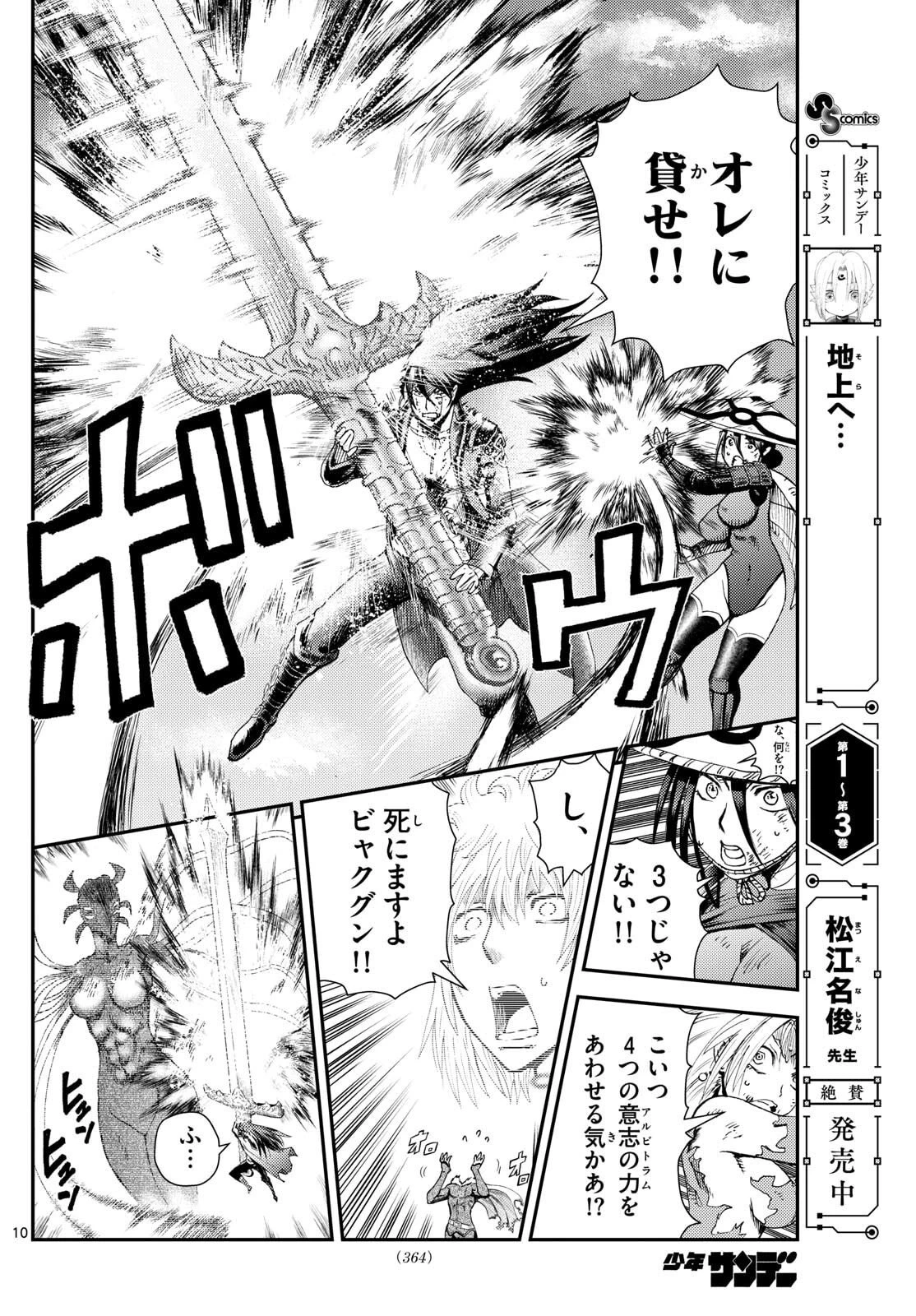 地上へ… 第46話 - 10