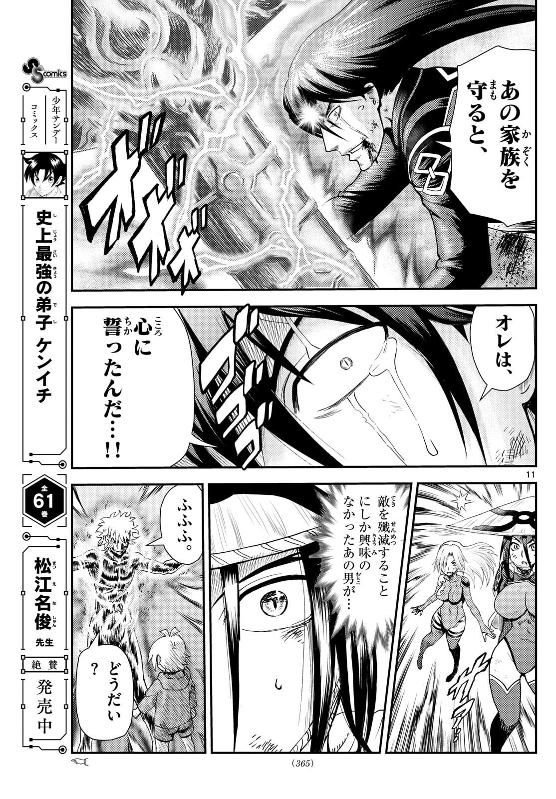 地上へ… 第46話 - 11