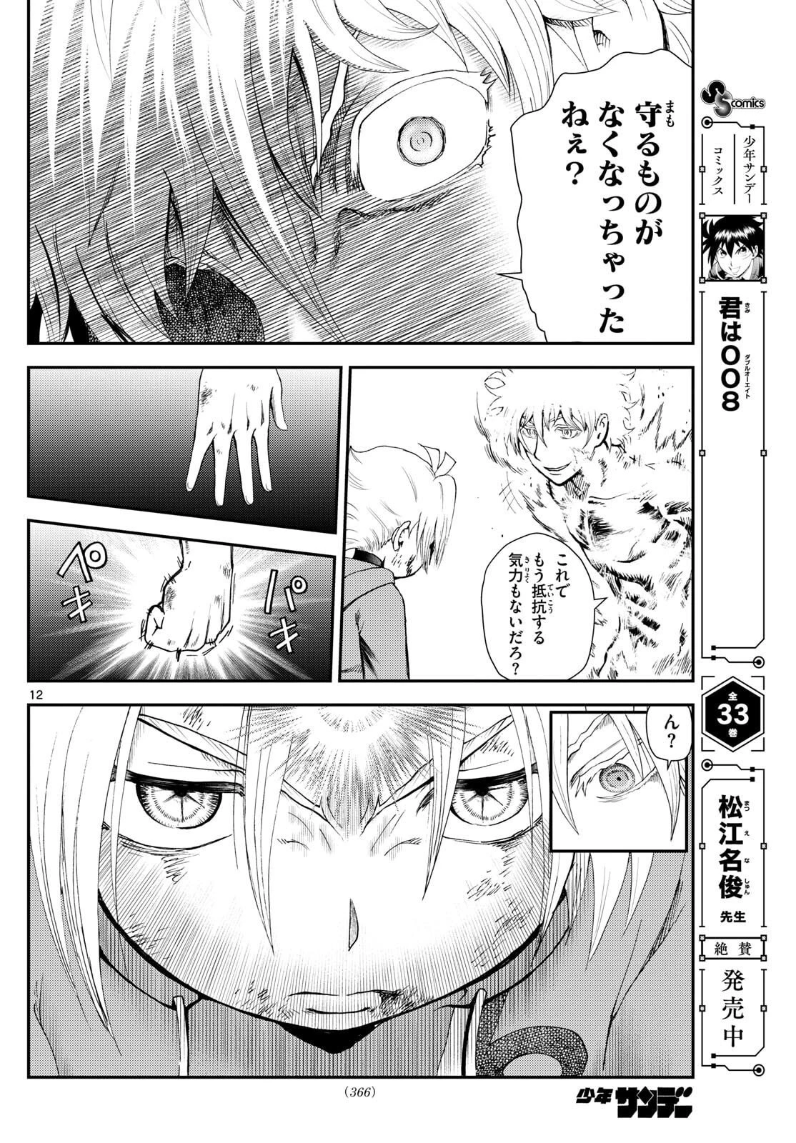 地上へ… 第46話 - 12