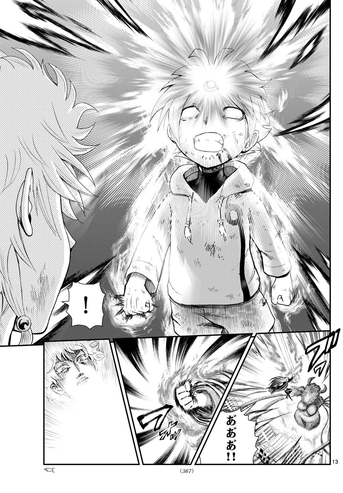 地上へ… 第46話 - 13