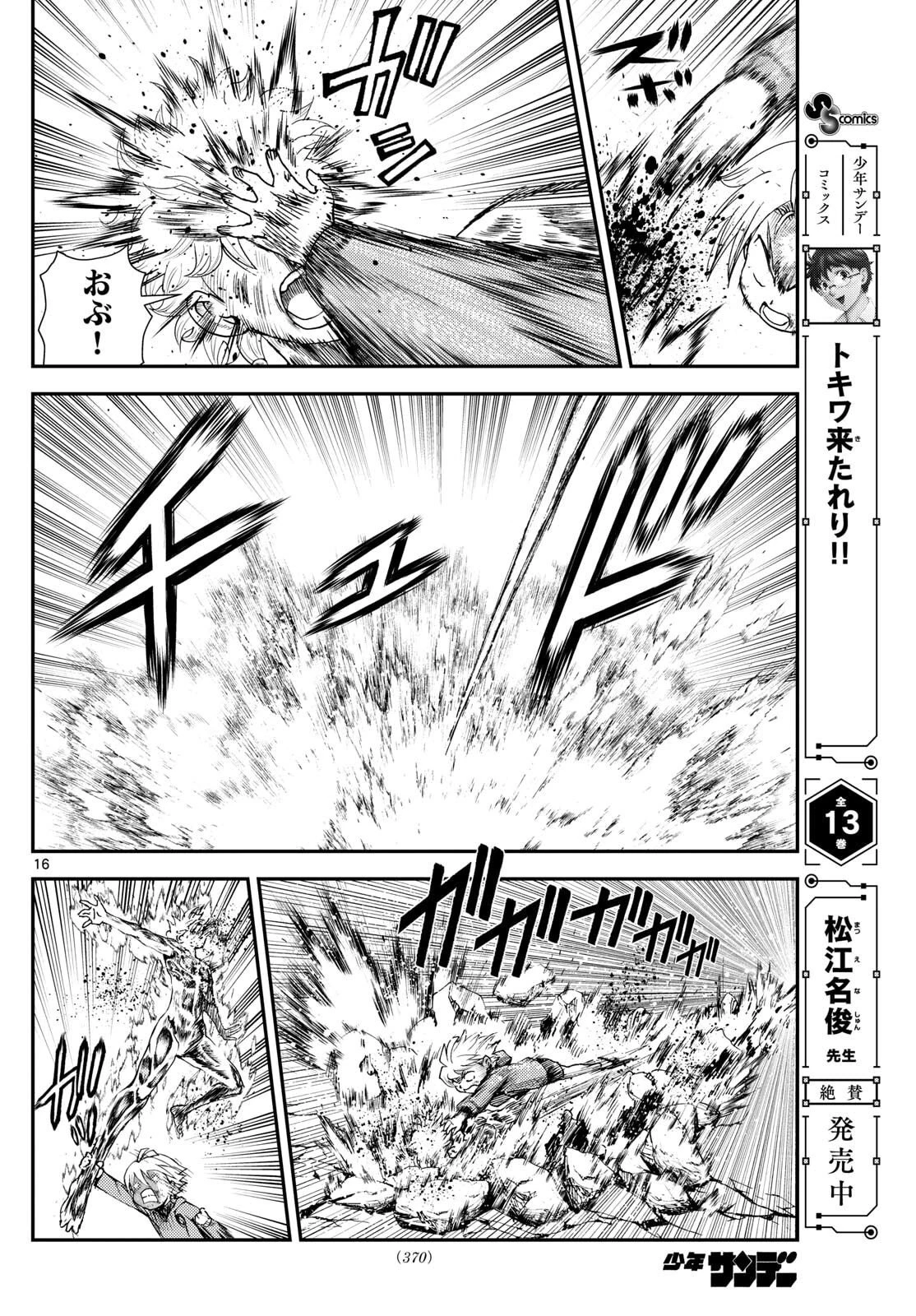 地上へ… 第46話 - 16