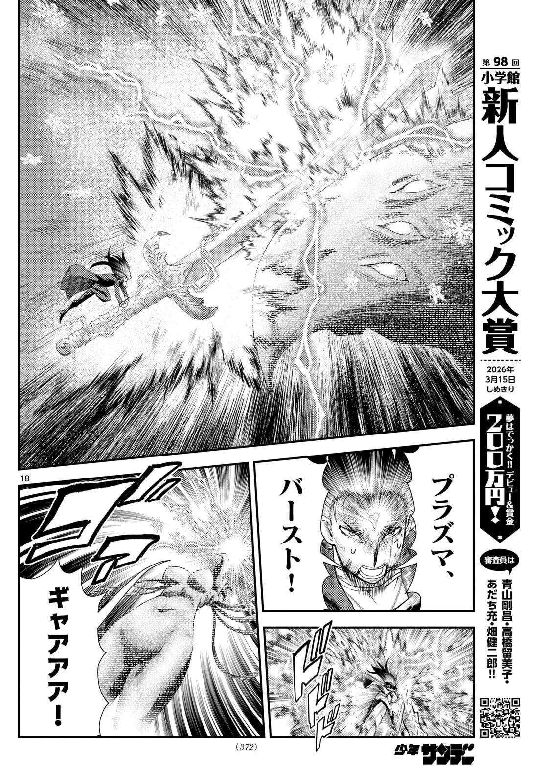 地上へ… 第46話 - 18