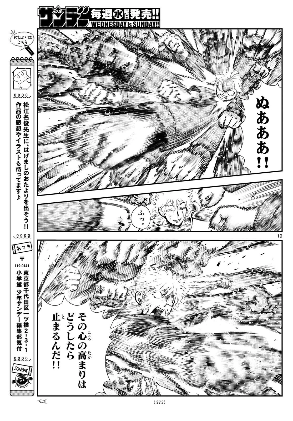 地上へ… 第46話 - 19