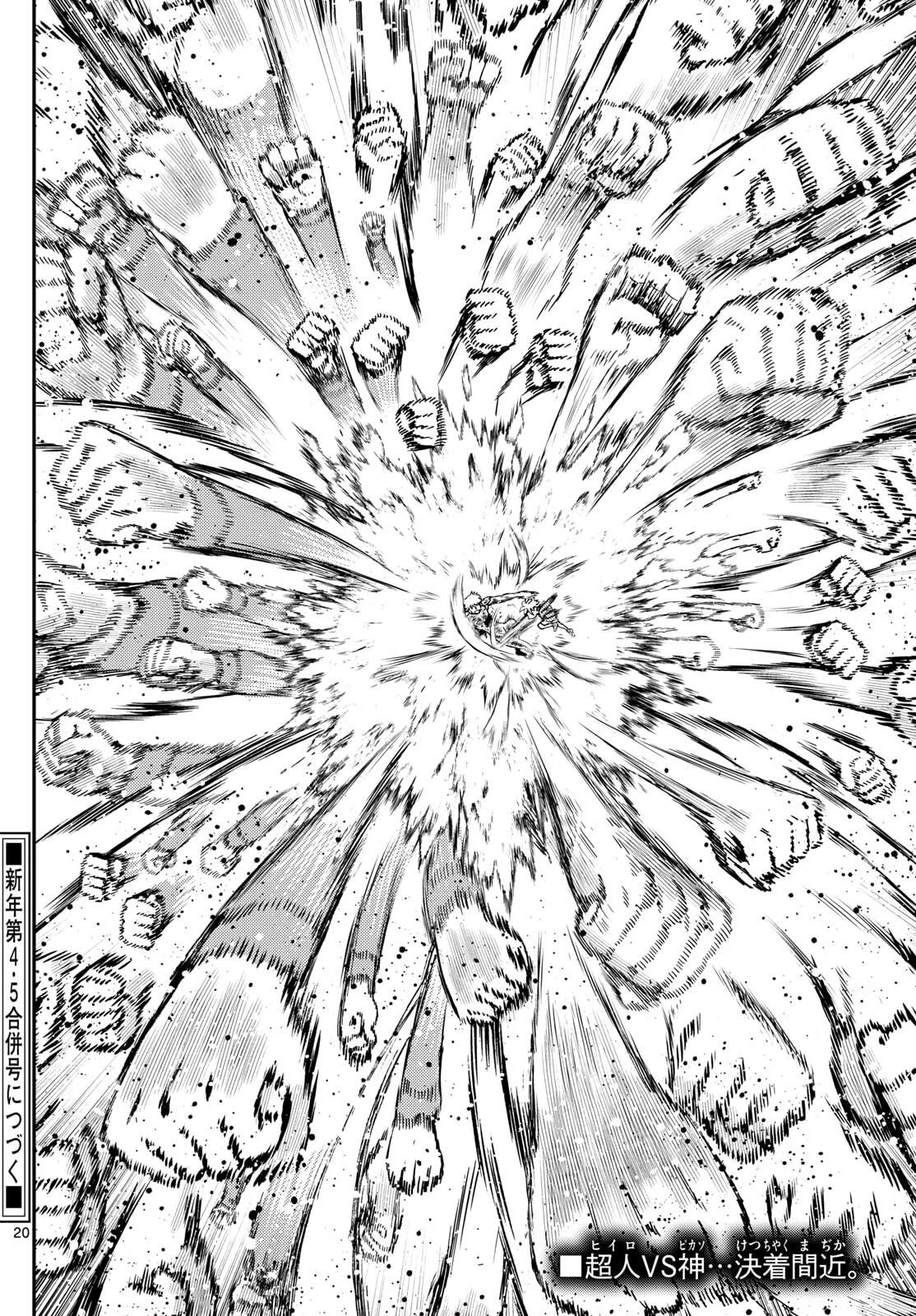 地上へ… 第46話 - 20