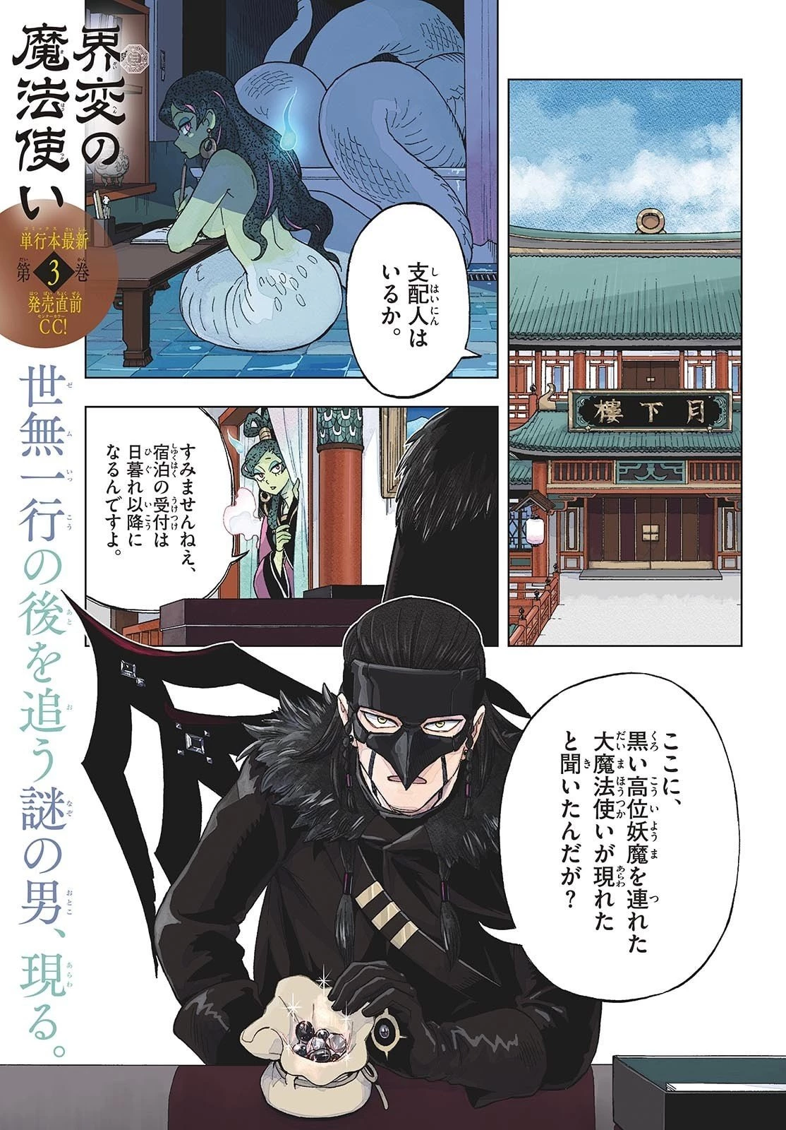 界変の魔法使い 第29話 - 1