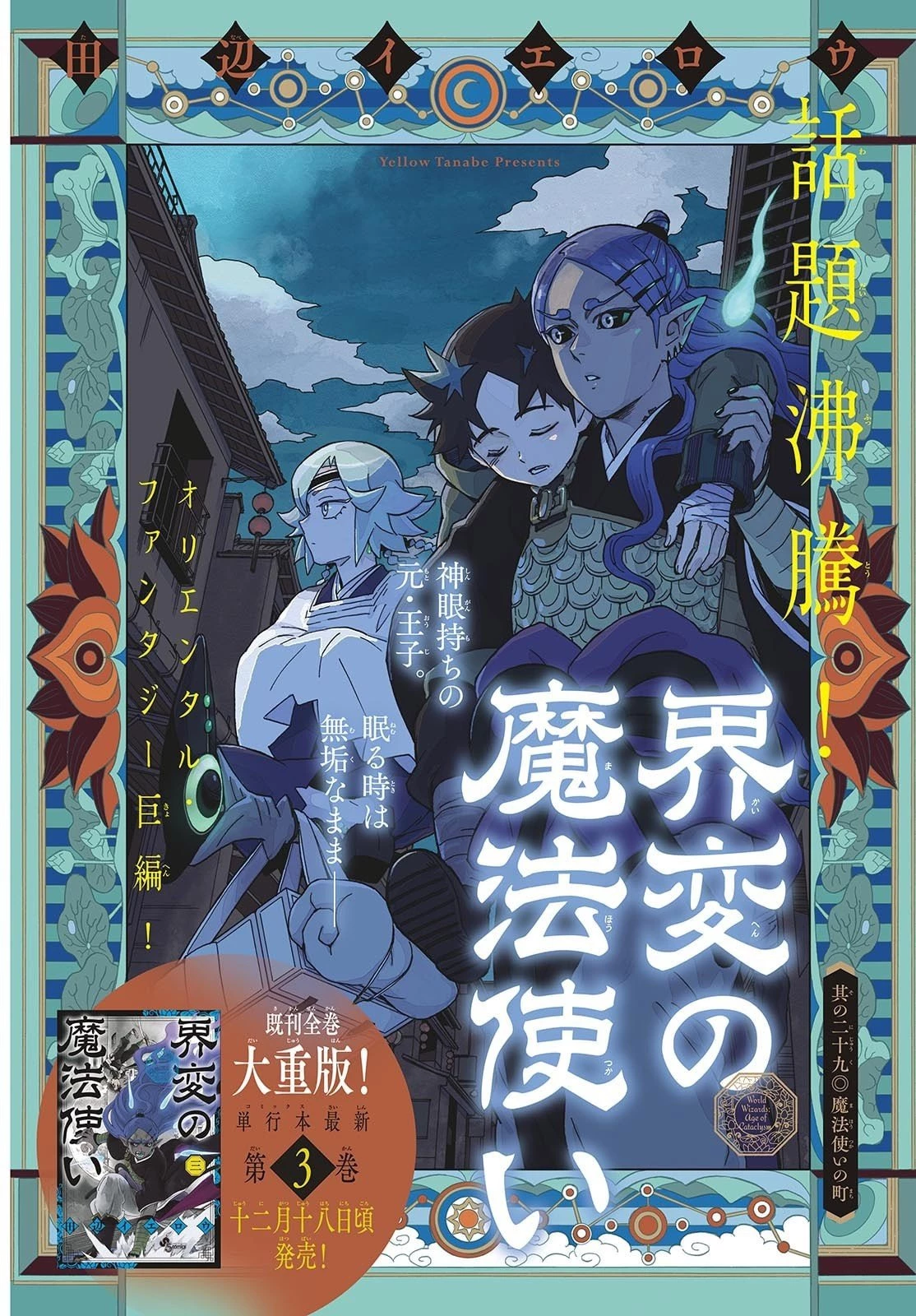 界変の魔法使い 第29話 - 2