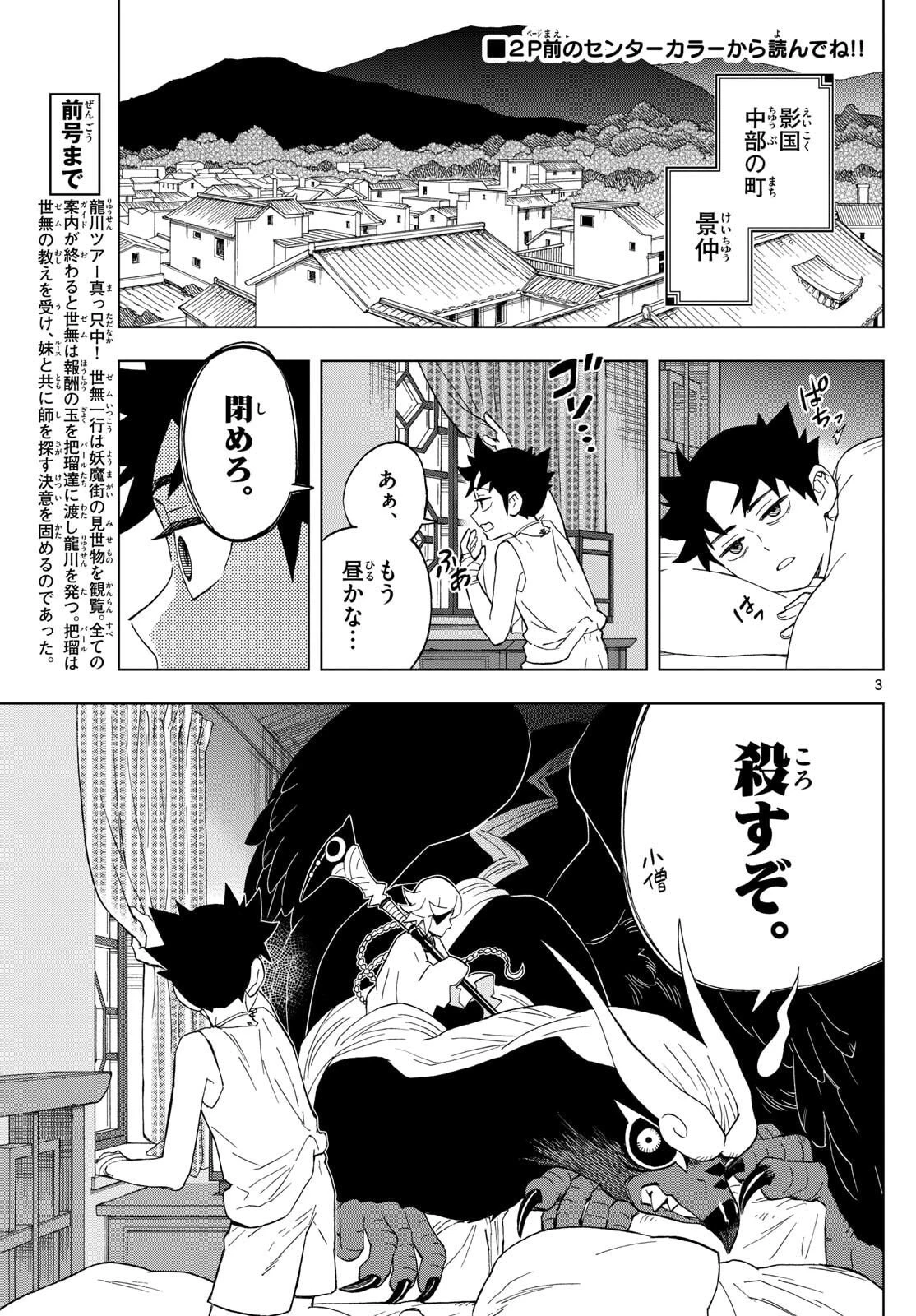 界変の魔法使い 第29話 - 3