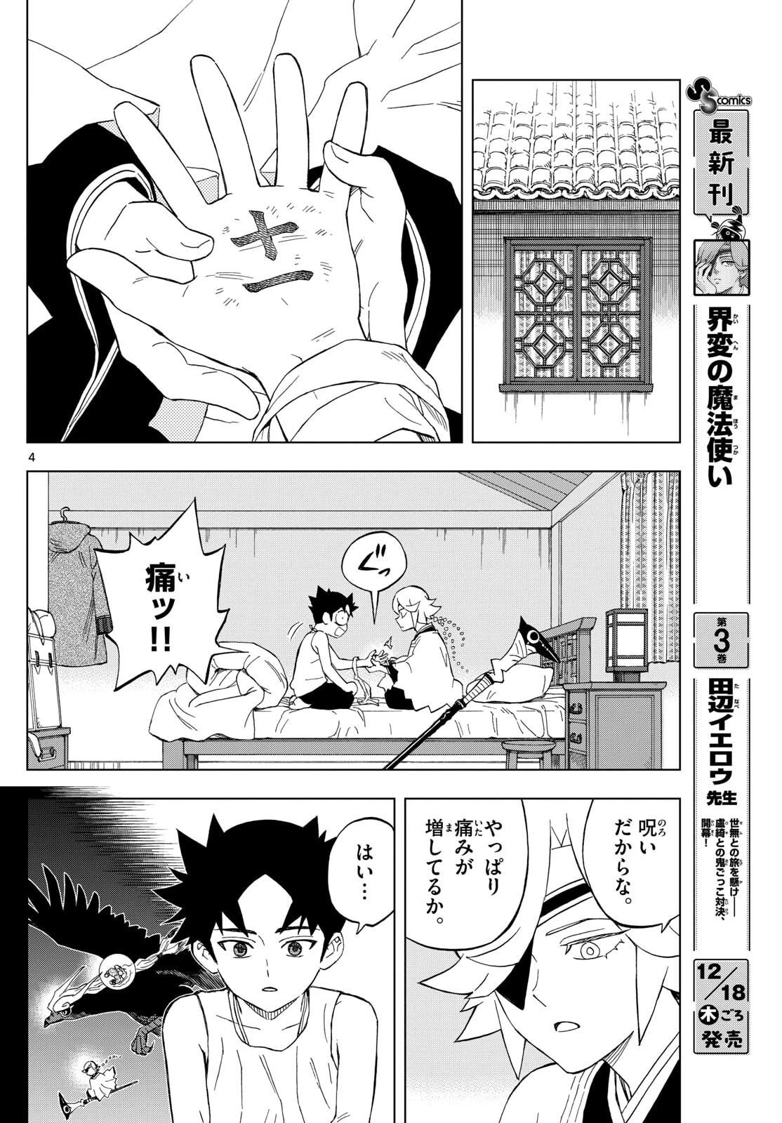 界変の魔法使い 第29話 - 4