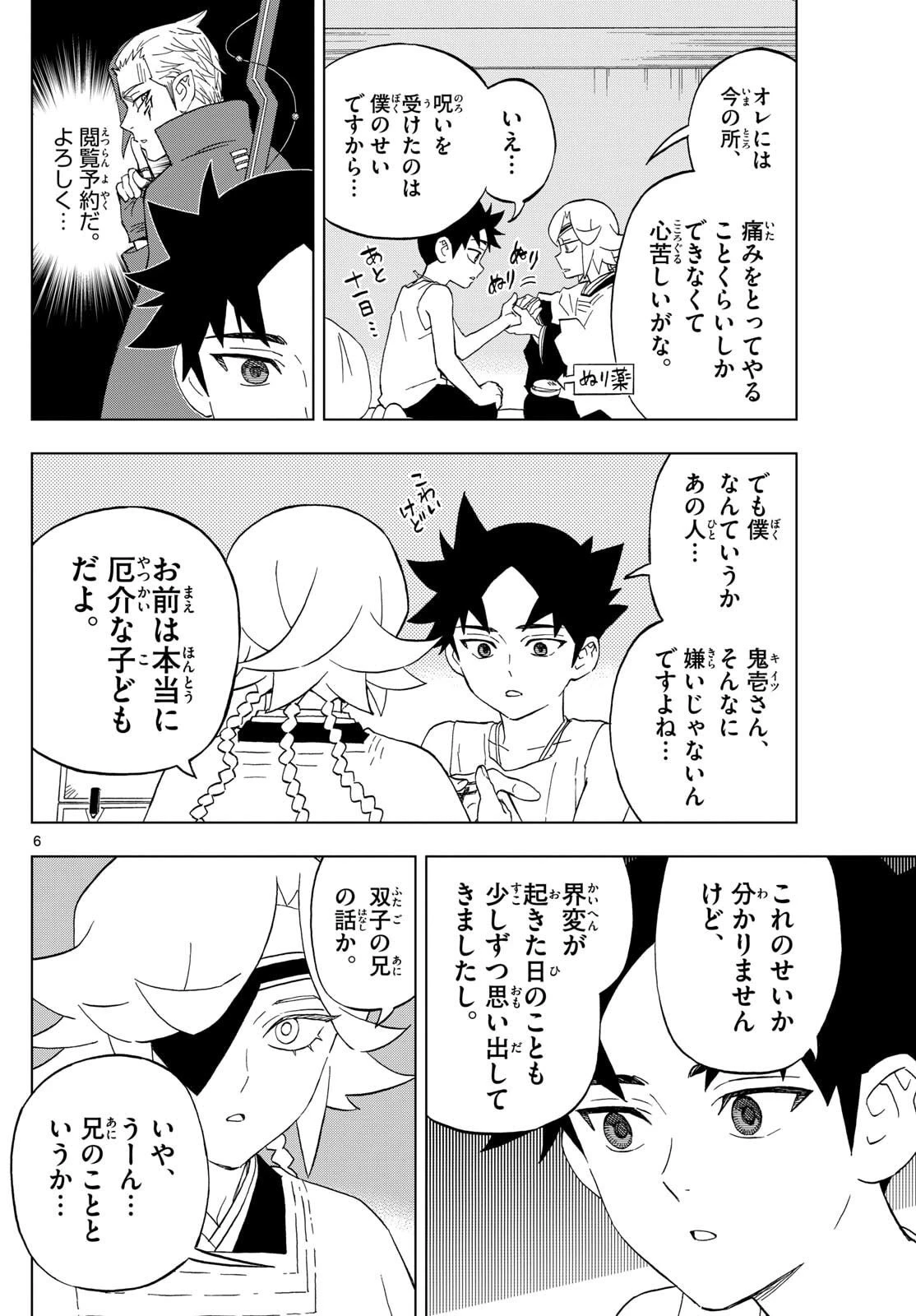 界変の魔法使い 第29話 - 6