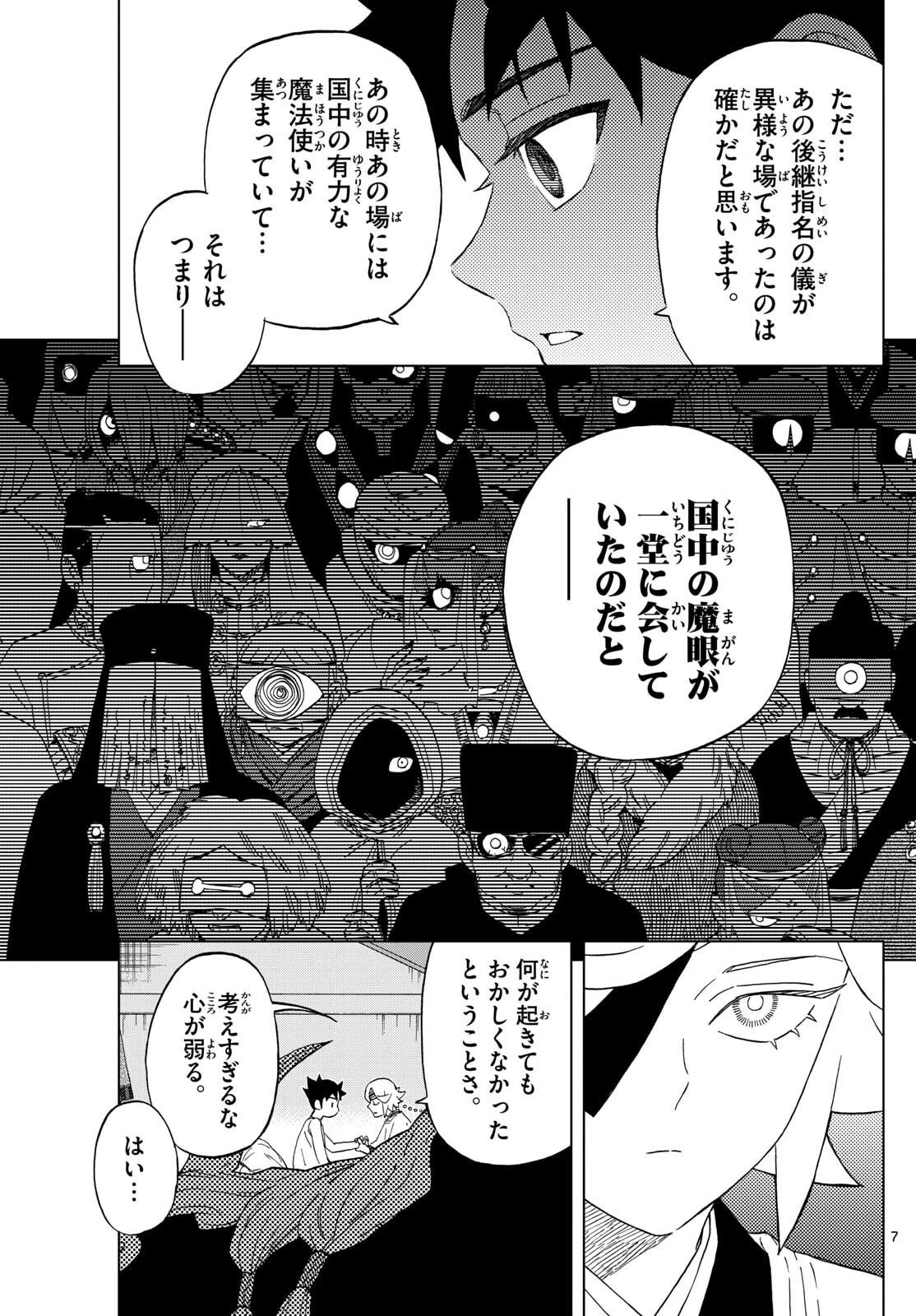 界変の魔法使い 第29話 - 7