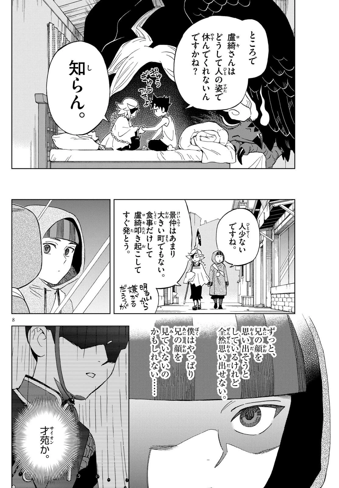 界変の魔法使い 第29話 - 8