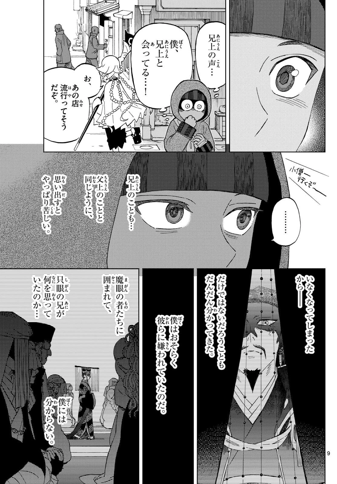 界変の魔法使い 第29話 - 9