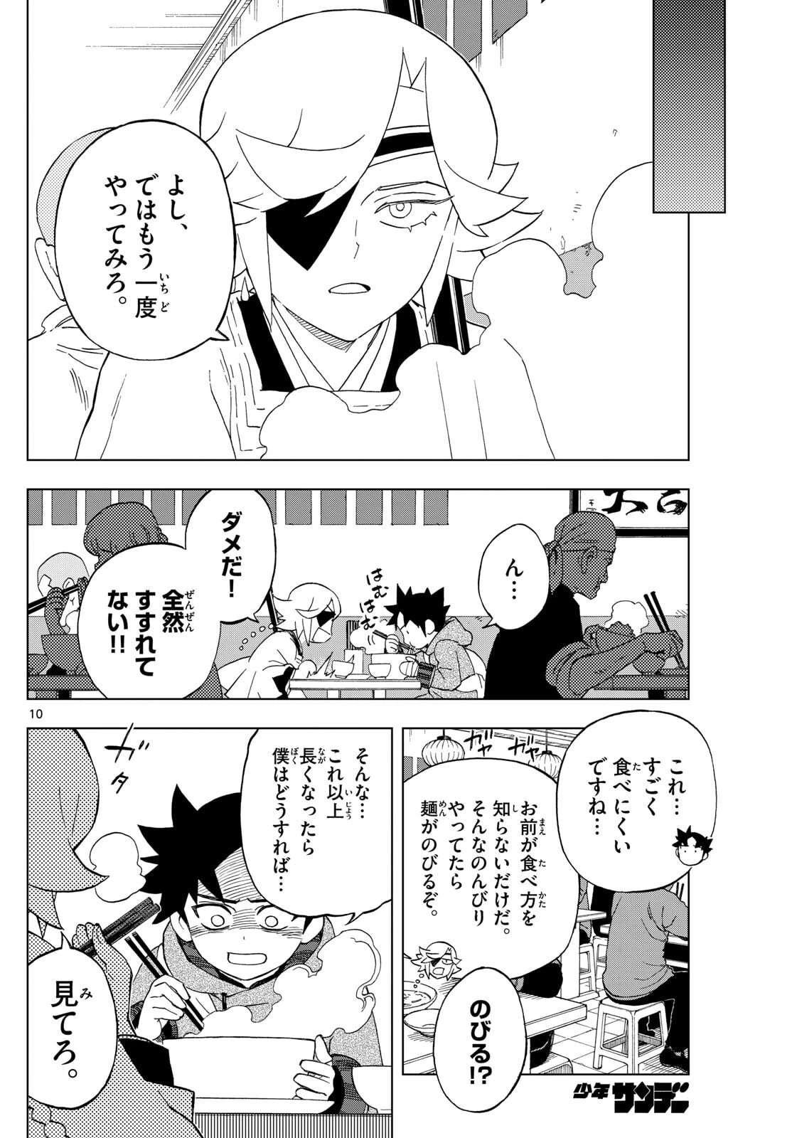 界変の魔法使い 第29話 - 10
