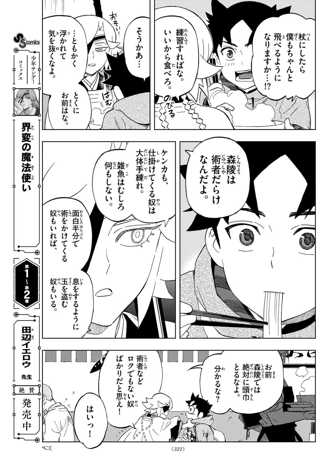 界変の魔法使い 第29話 - 13