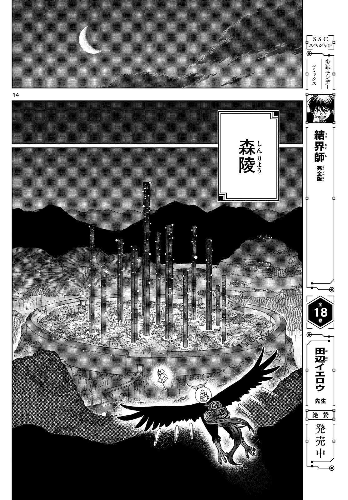 界変の魔法使い 第29話 - 14