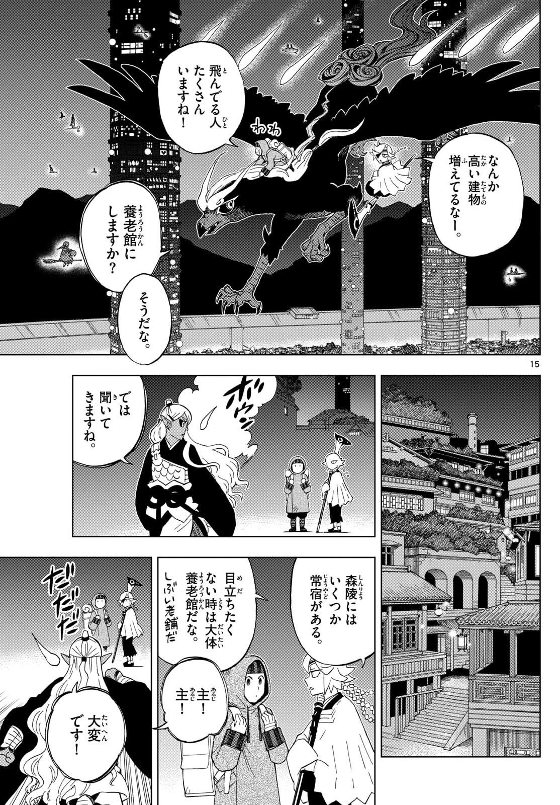 界変の魔法使い 第29話 - 15