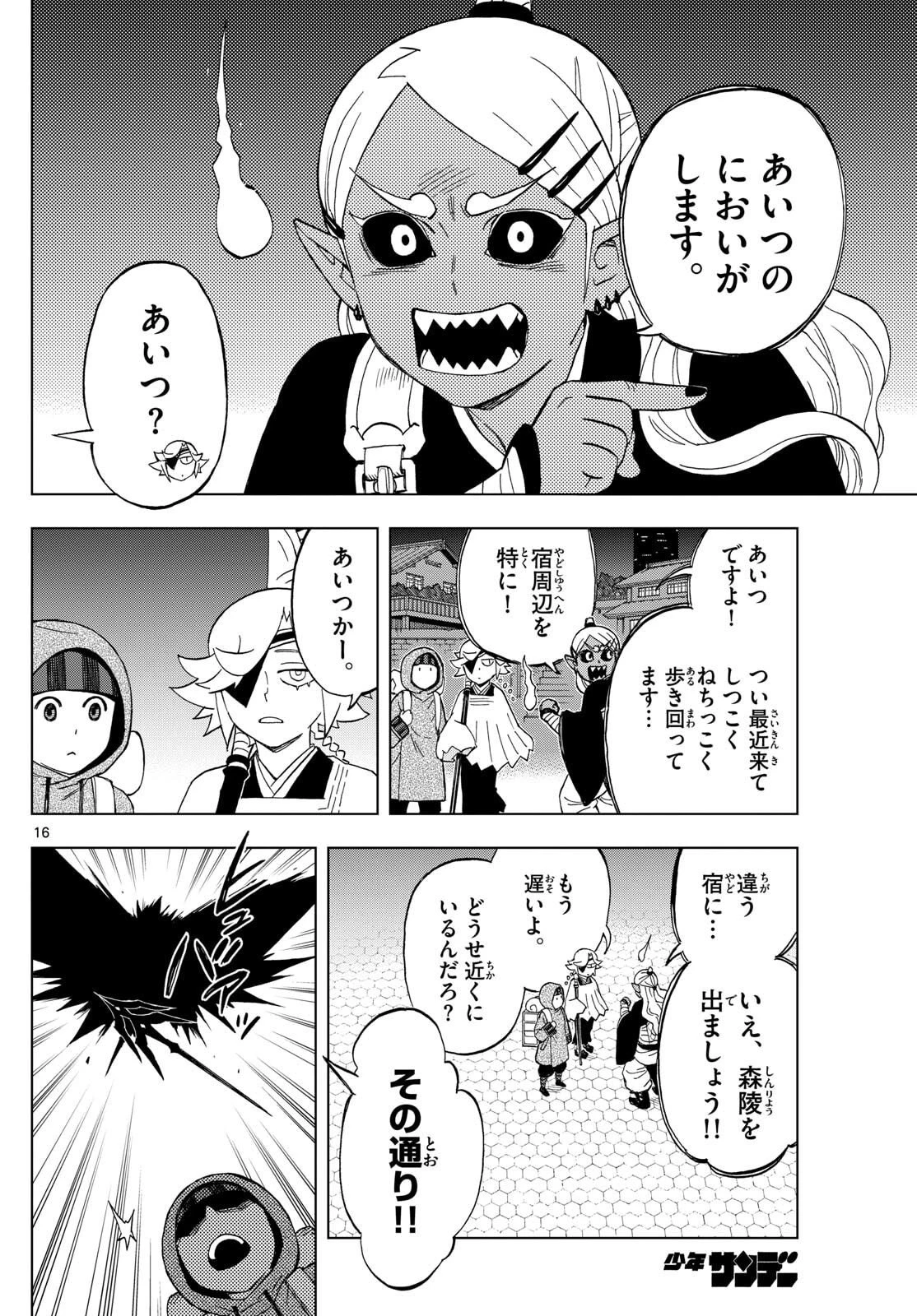 界変の魔法使い 第29話 - 16