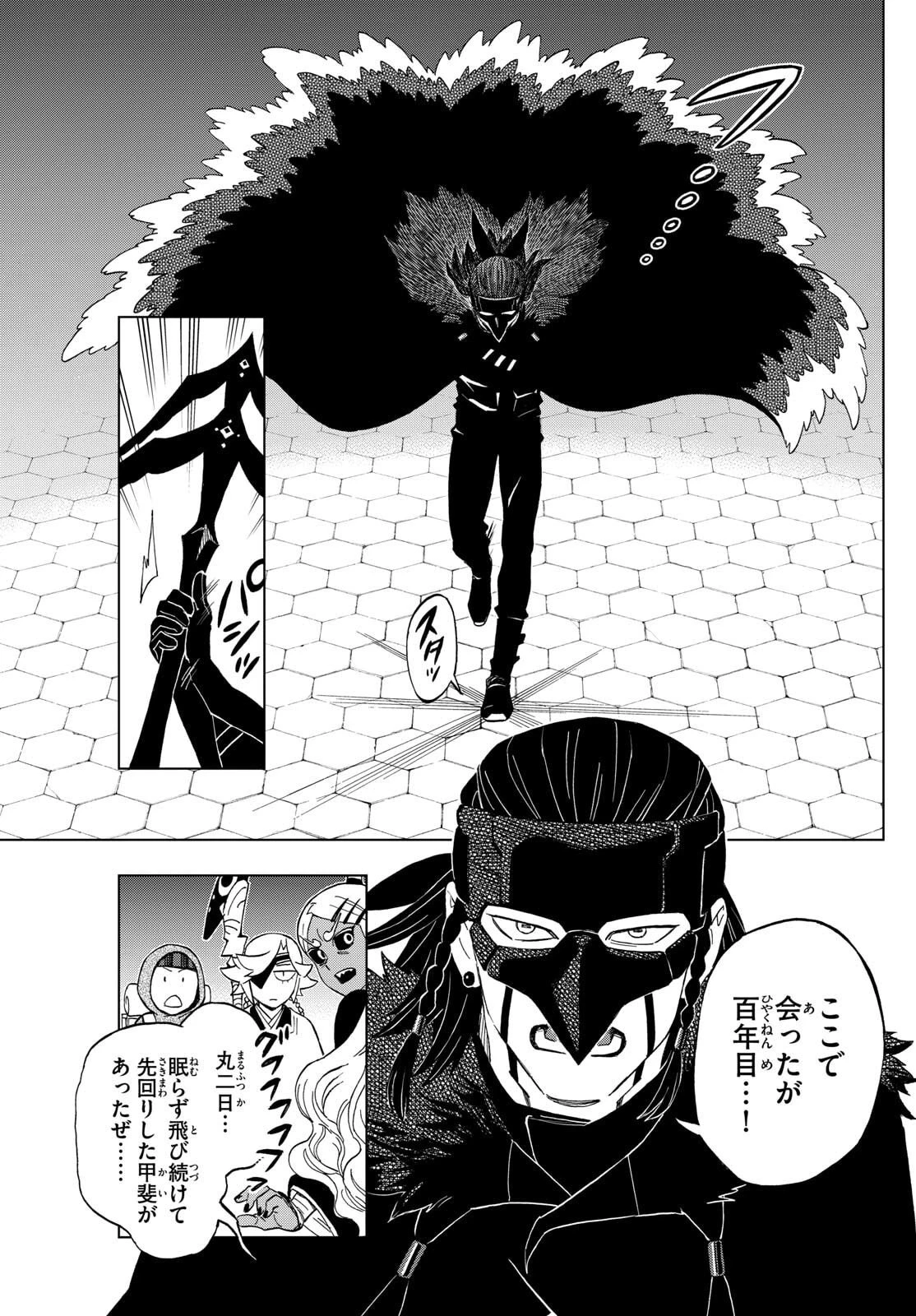 界変の魔法使い 第29話 - 17