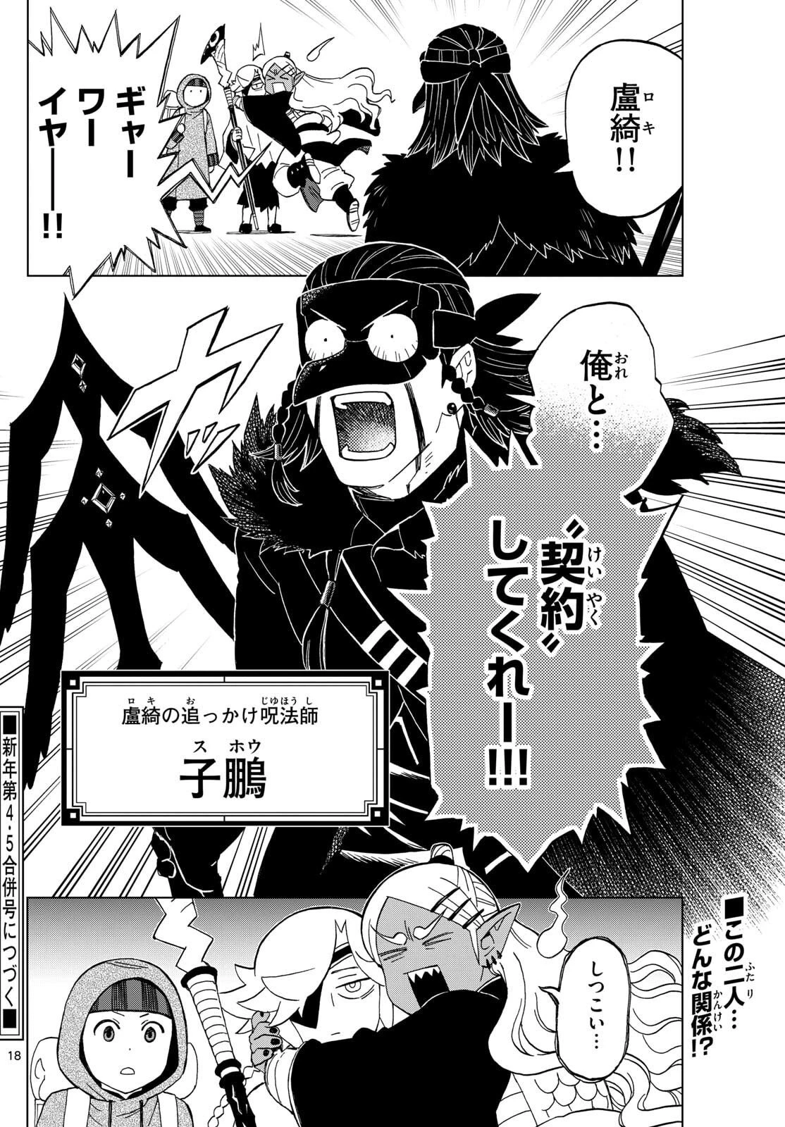界変の魔法使い 第29話 - 18